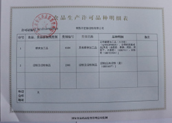榮譽資質